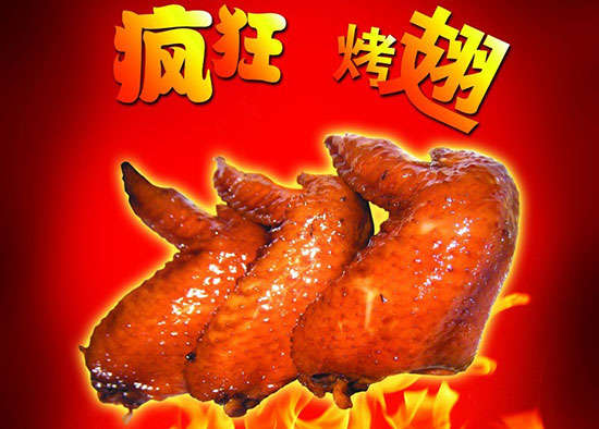松滋疯狂烤翅