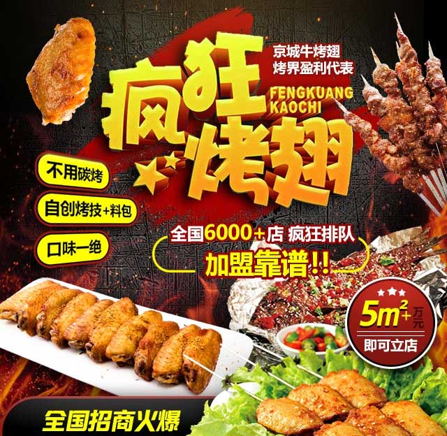 松滋奥尔良烤翅